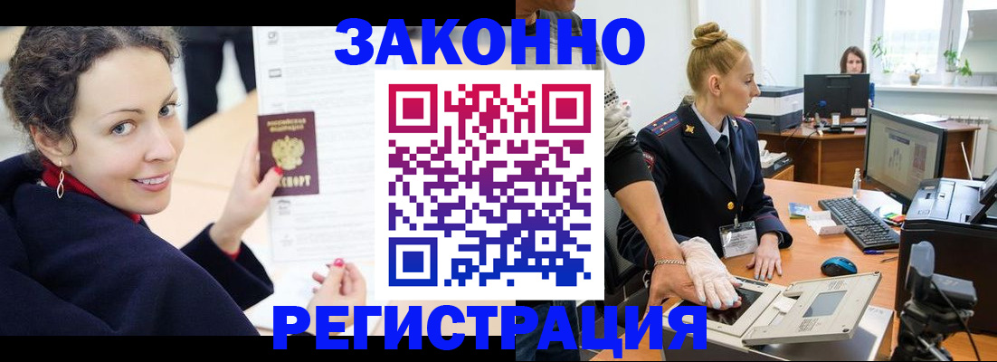 временная регистрация для всех в Ишимбае