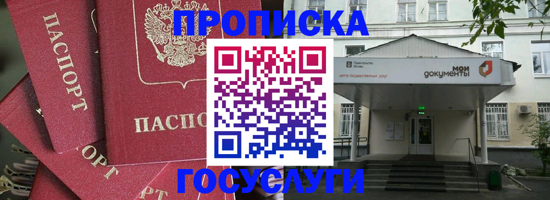 купить прописку в Ишимбае