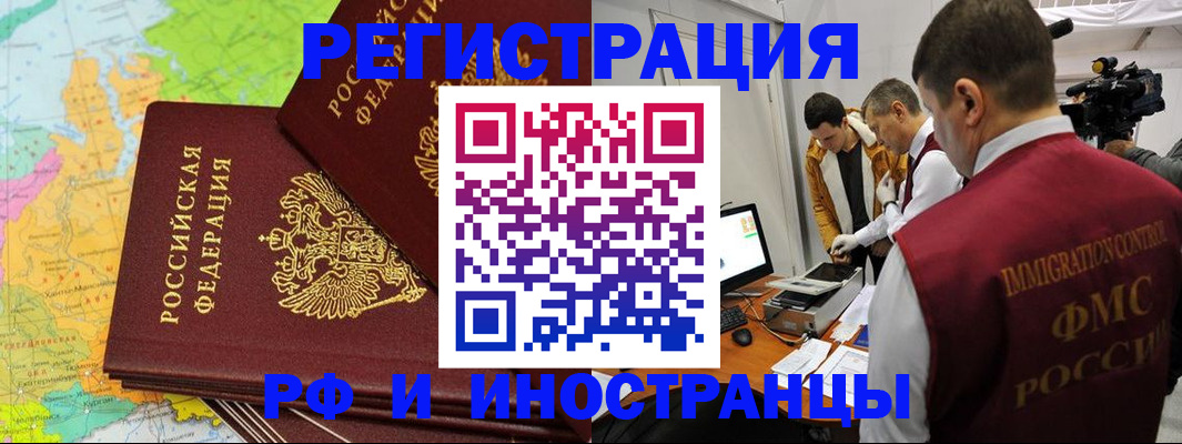 прописка для работы в Ишимбае
